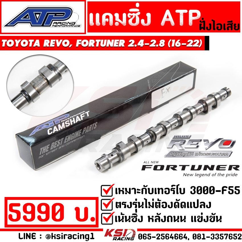 ็High Performance Camshaft ATP Intake and Exhaust for Toyota REVO , FORTUNER 2.4 - 2.8 2012-2023 ราคา 11,900 บาท*ส่งฟรี