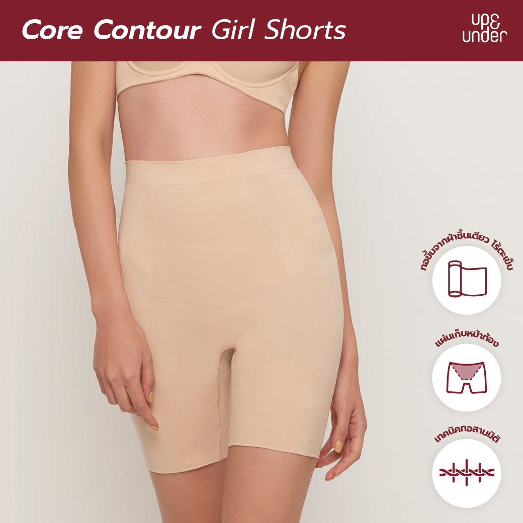 UP&UNDER : กางเกงกระชับสัดส่วน รุ่น Core Contour ทรงGirl Shorts สี Nude สเตรัดหน้าท้อง กางเกงกระชับพุง หน้าท้อง ไร้ตะเข็บ