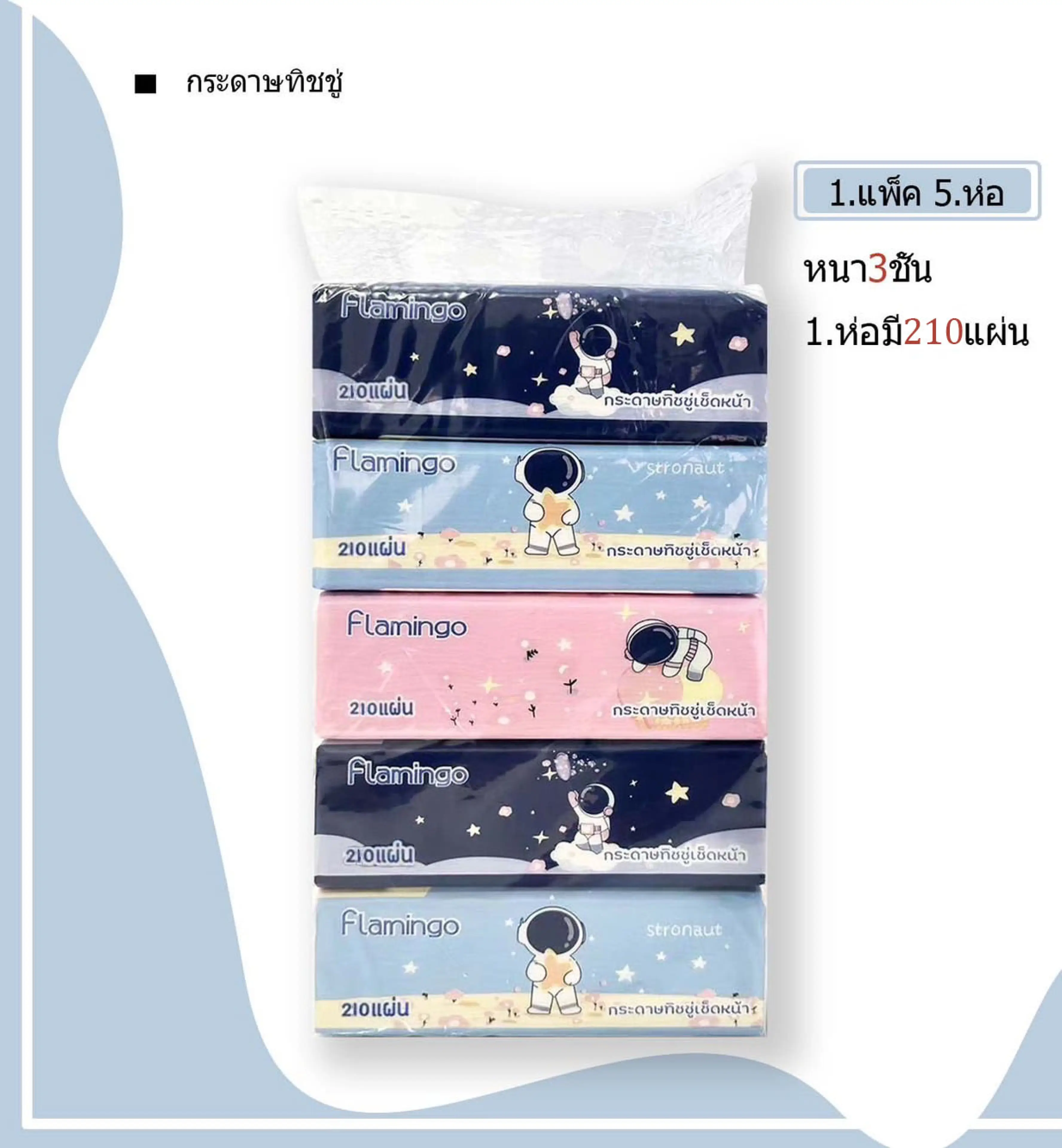 ทิชชู่ กระดาษทิชชู่ หนาแผ่นใหญ่ ไร้ฝุ่น กระดาษเช็ดหน้า ไม่เป็นขุย ราคาถูก สินค้ามีพร้อมส่ง