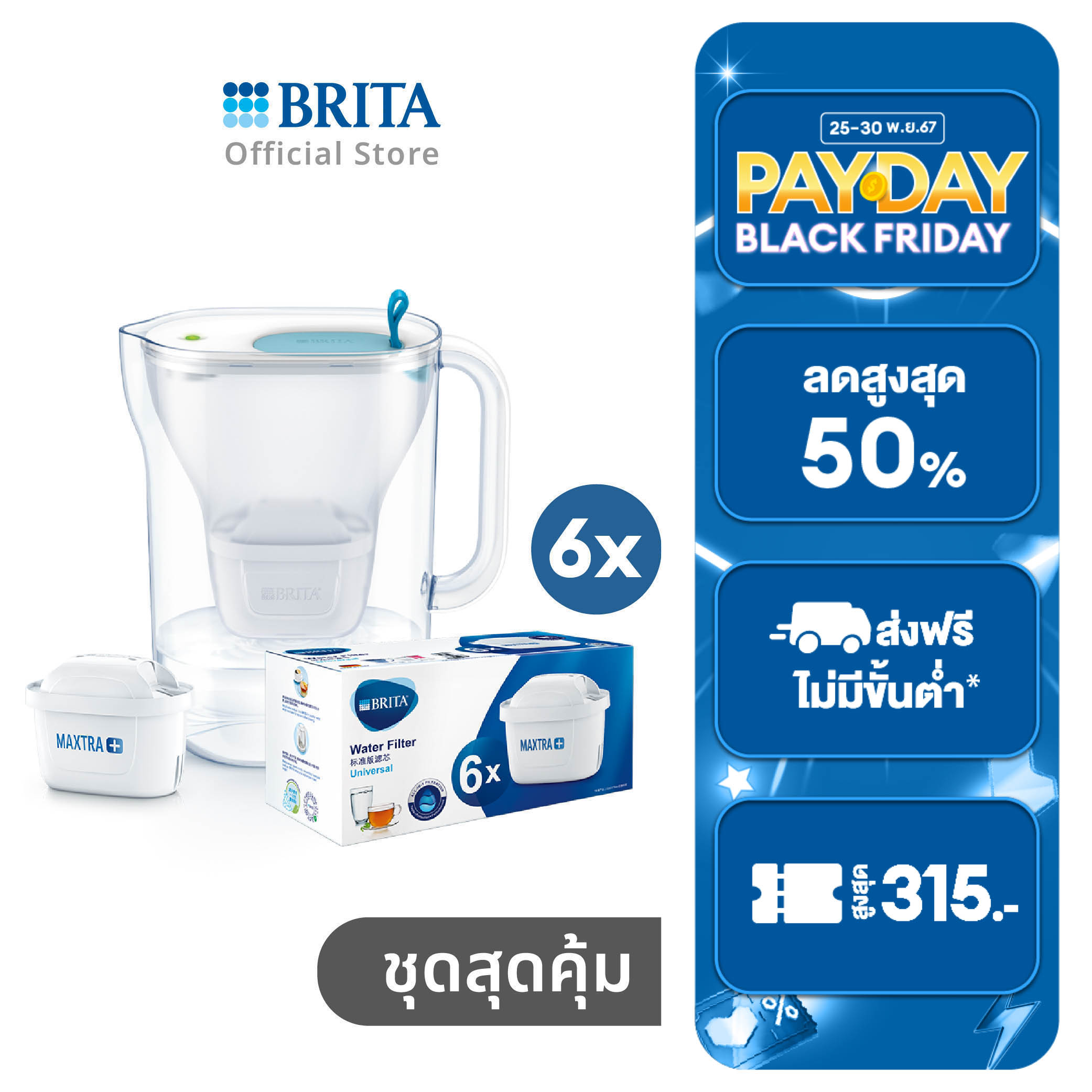 BRITA เหยือกกรองน้ำ รุ่น Style 2.4L+ (ไส้กรอง Pack 6) ราคา 3,303 บาท*ส่งฟรี