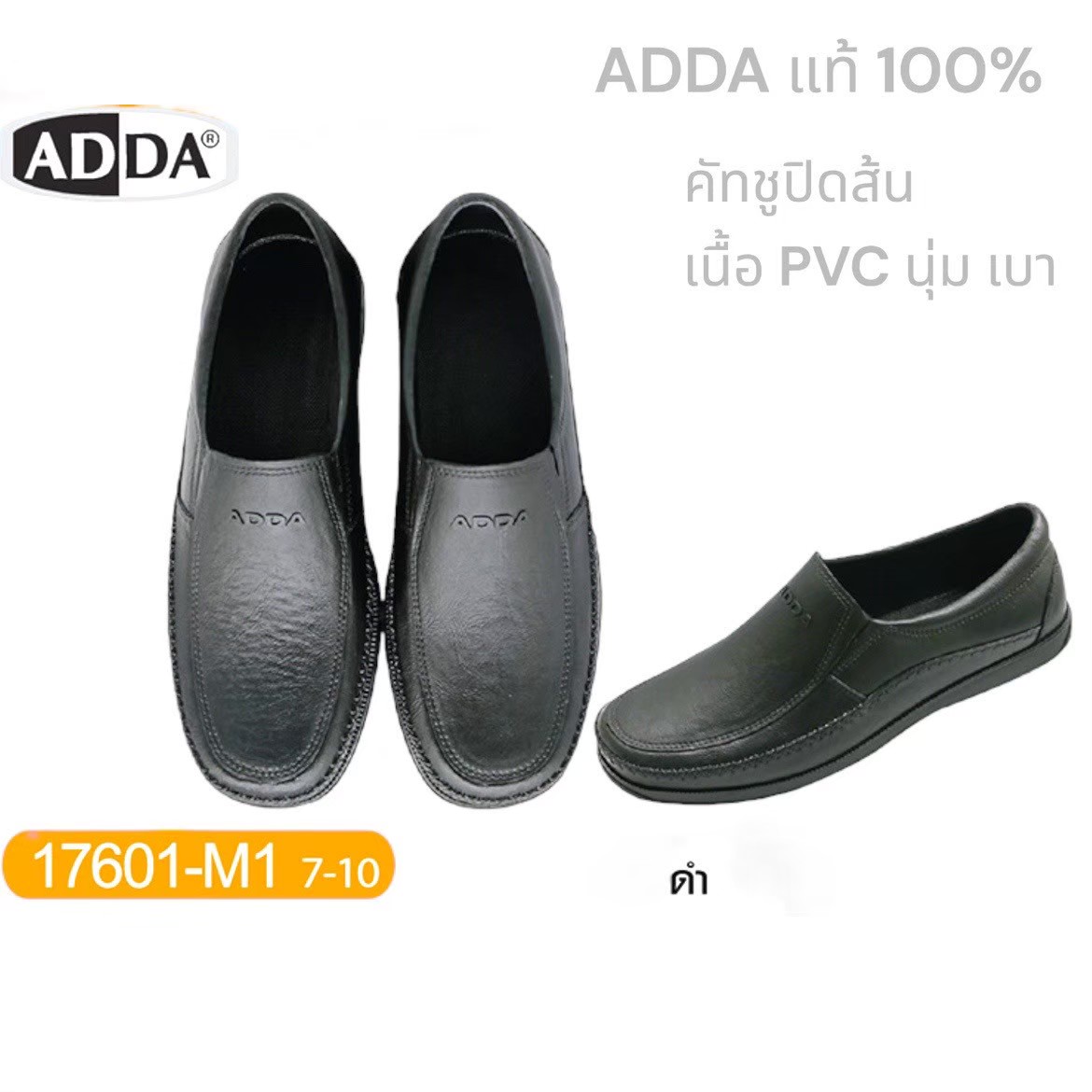 🐝🐝ADDA รุ่น 17601 รองเท้าคัชชูหนังดำแตะลำลองผู้ชายแบบสวม รองเท้าหุ้มส้น (ไซส์ 7-11) คัตชูยาง สำหรับบุรุษ ผู้ชาย เทียบเท่าเบอร์ 40-45 ราคา 89 บาท*ส่งฟรี