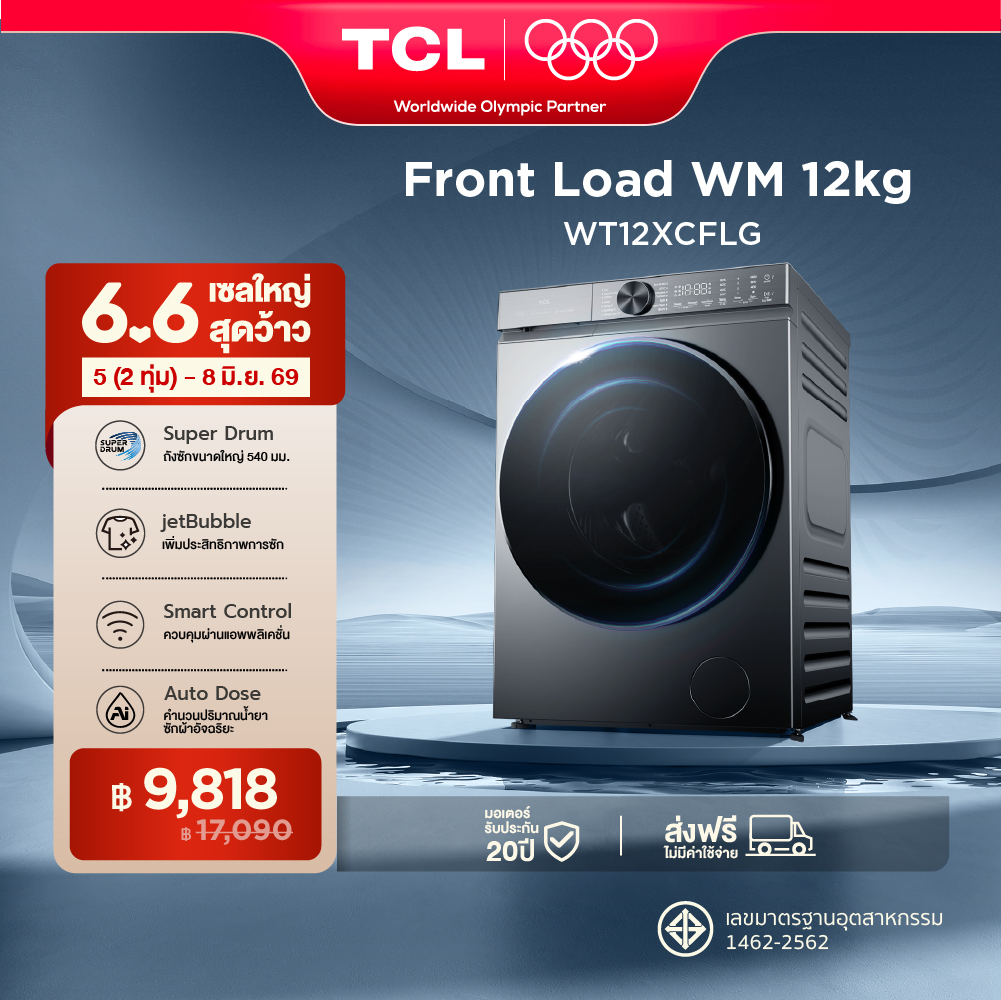 ใหม่ TCL Super Drum เครื่องซักผ้าฝาหน้า ความจุซัก 12Kg. สีเทา รุ่น WT12XCFLG ถังซักขนาดใหญ่พิเศษ 540 mm. สั่งการผ่านแอพ เชื่อมต่อ WIFI มอเตอร์ Inverter Direct Drive ประหยัดไฟ ระบบจ่ายน้ำยาซักอัตโนมัติ [ผ่อน 0% นาน 10 เดือน] ราคา 17,090 บาท*ส่งฟรี
