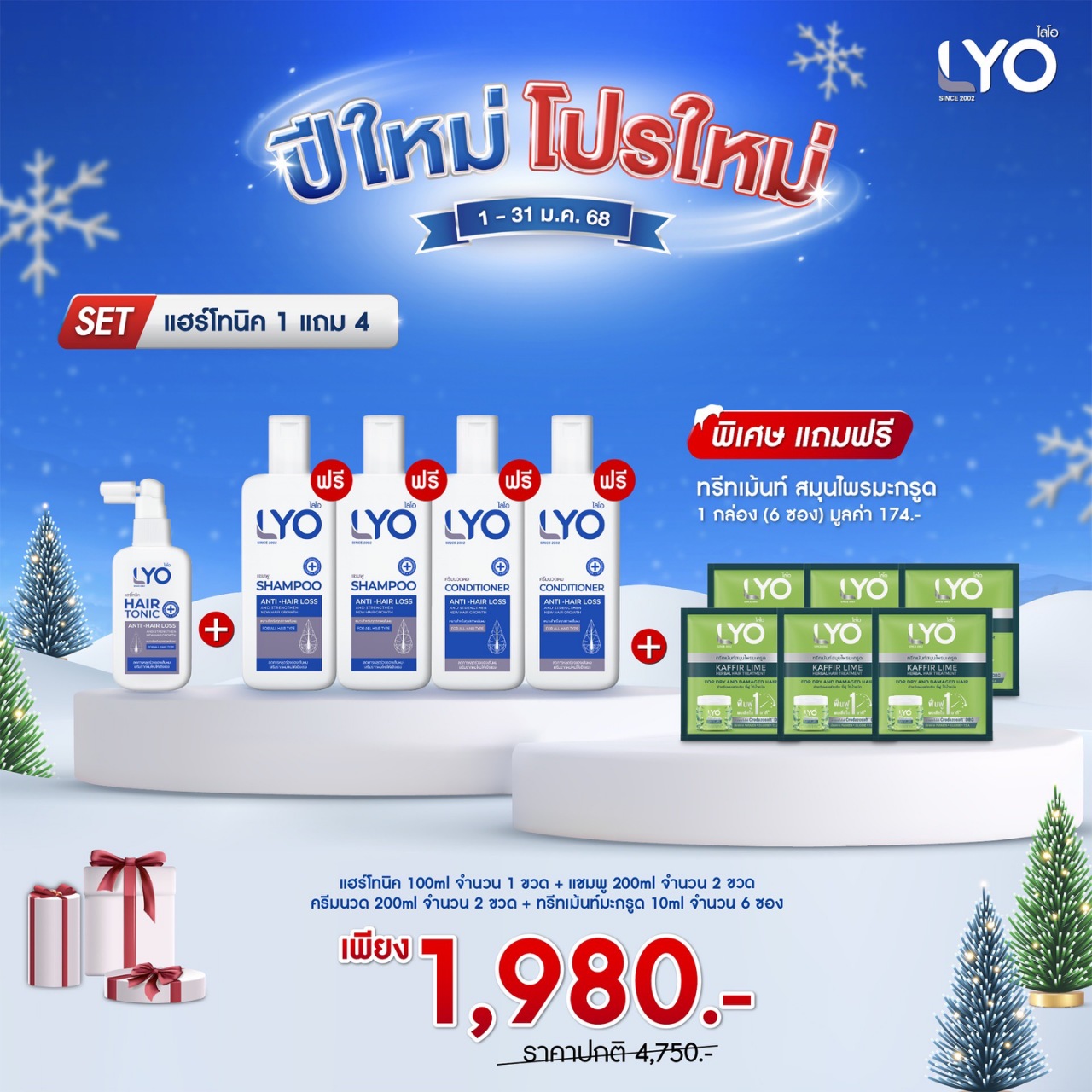 โปรรายการโหนกระแส 1แถม4 LYO Hair Tonic ไลโอ แฮร์ โทนิค ผลิตภัณฑ์ดูแลเส้นผม บำรุงเส้นผมและหนังศีรษะให้แข็งแรง หนุ่ม กรรชัย ราคา 1,908 บาท*ส่งฟรี