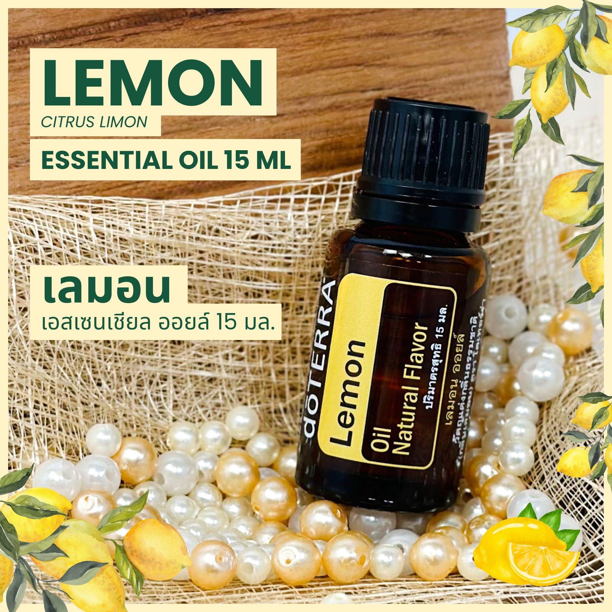 Doterra Essential Oils - Lemon - 15 ml ราคา 550 บาท*ส่งฟรี
