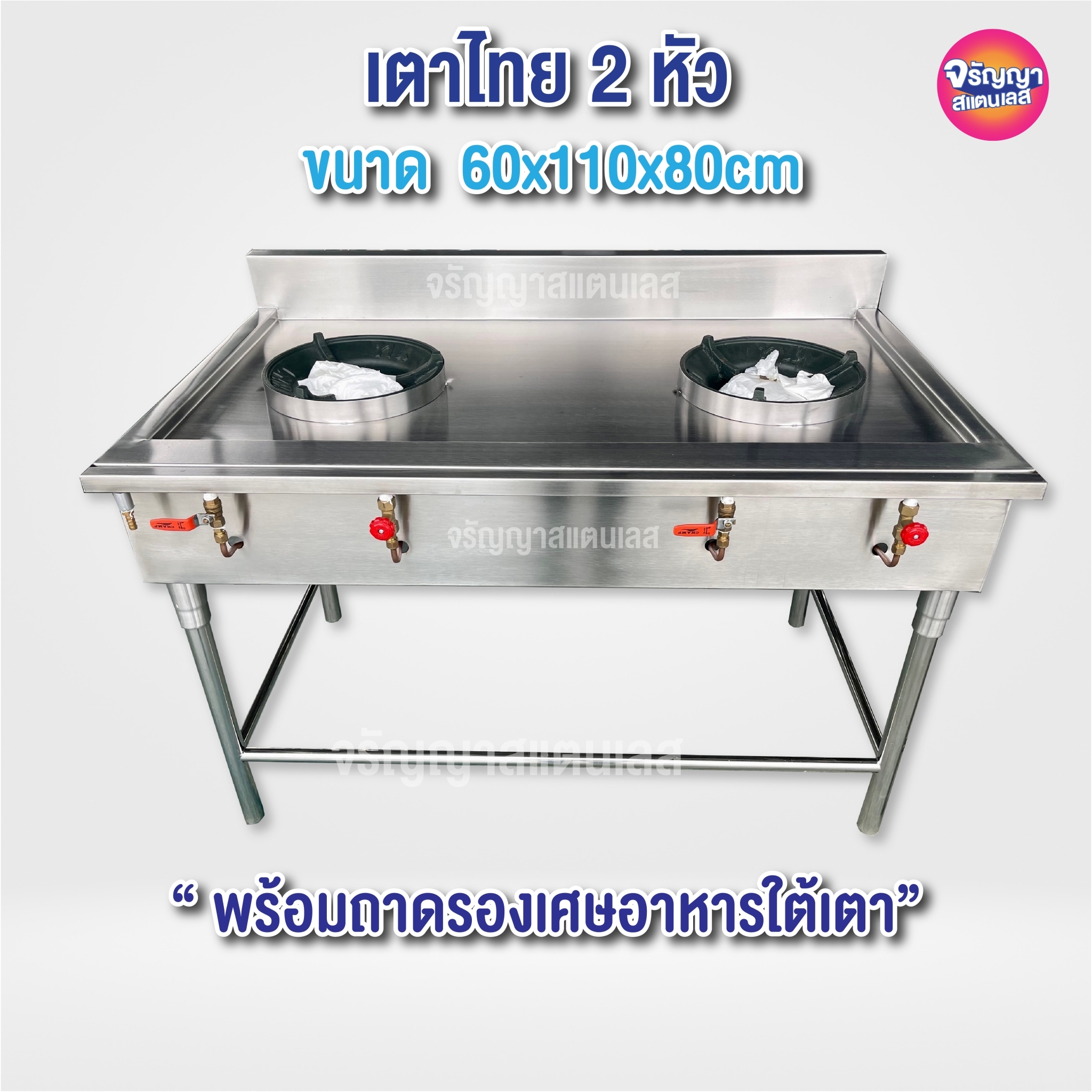 2 burner stainless steel gas stove 70x110x80 cm stainless steel 304 thickness 1.2mm ราคา 13,000 บาท*ส่งฟรี