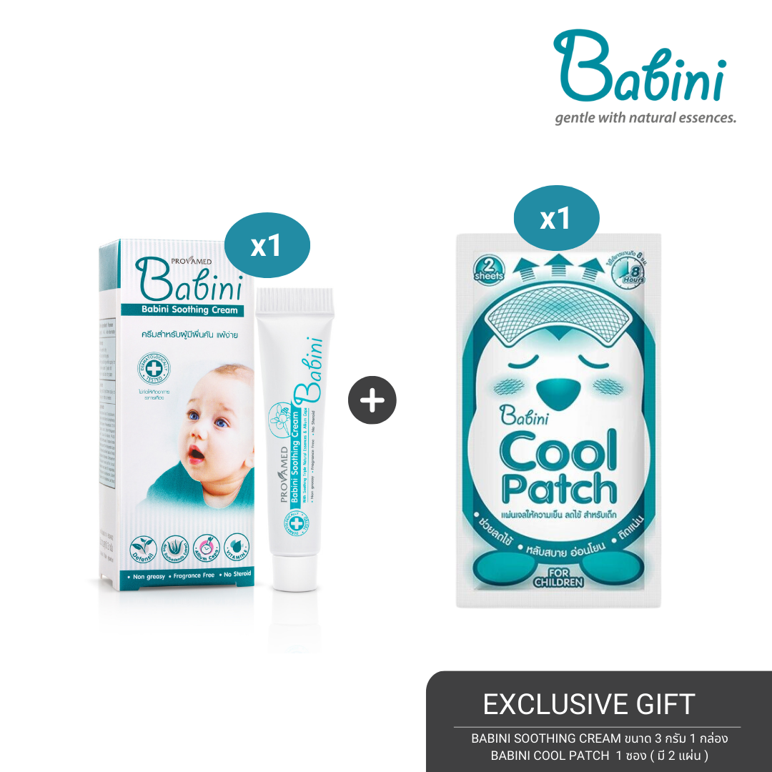 Free gift Babini Soothing cream ขนาด 3 กรัม (1 กล่อง) + Babini Cool patch (1 ซอง มี 2 แผ่น) มูลค่า 99.- ราคา 99 บาท*ส่งฟรี