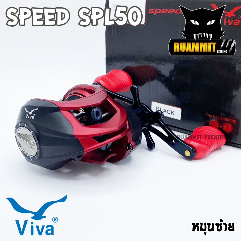 รอกหยดน้ำ วีว่าสปีด VIVA SPEED SPL50 หมุนซ้าย (มี 4 สี WHITE/BLACK/BLUE/GREY)