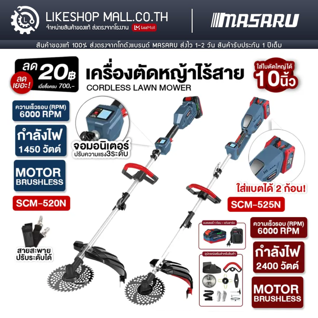 Masaru Lawn Mower Model Scm-525N / Scm-520N Grass Cutting Blade + Branches Complete Set of Equipment, Lightweight, Easy to Use, Cuts Grass, Lawn Mower. Cordless Lawn Mower Battery Lawn Mower ราคา 2,664 บาท*ส่งฟรี