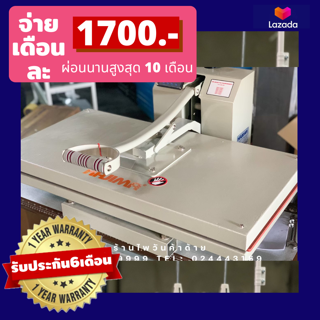 จักร ราคา 17,000 บาท*ส่งฟรี