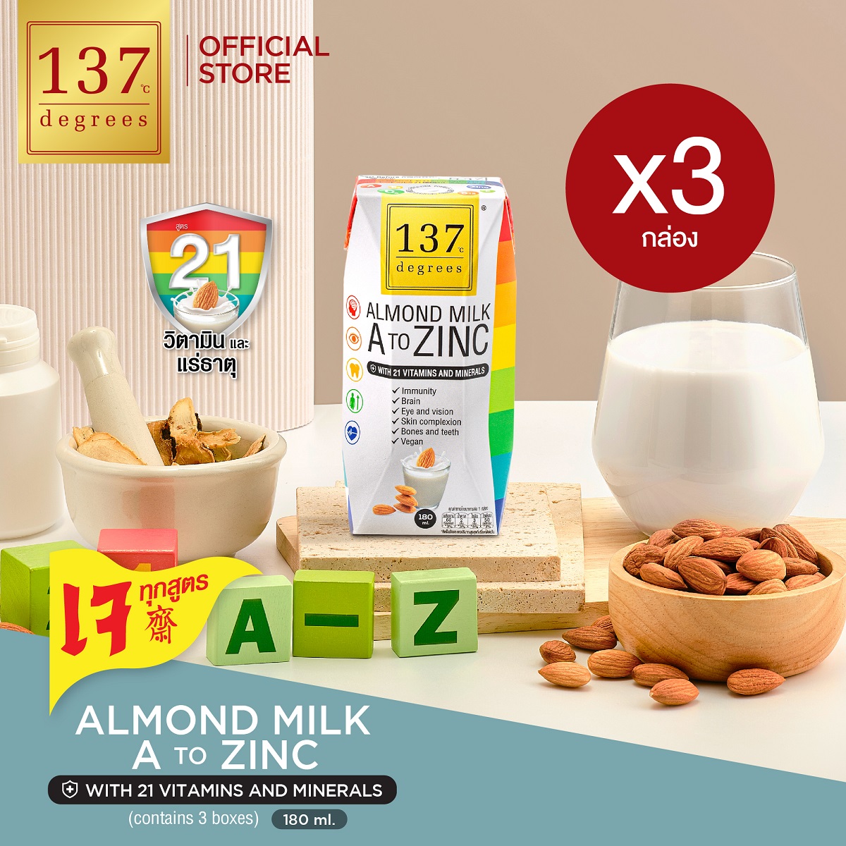 (แพ็ค3) นมอัลมอนด์สูตรเอทูซิงค์ผสมวิตามินรวม ขนาด 180 ml x 3 กล่อง (Almond Milk with A to Zinc 137 Degrees Brand) ราคา 98 บาท*ส่งฟรี