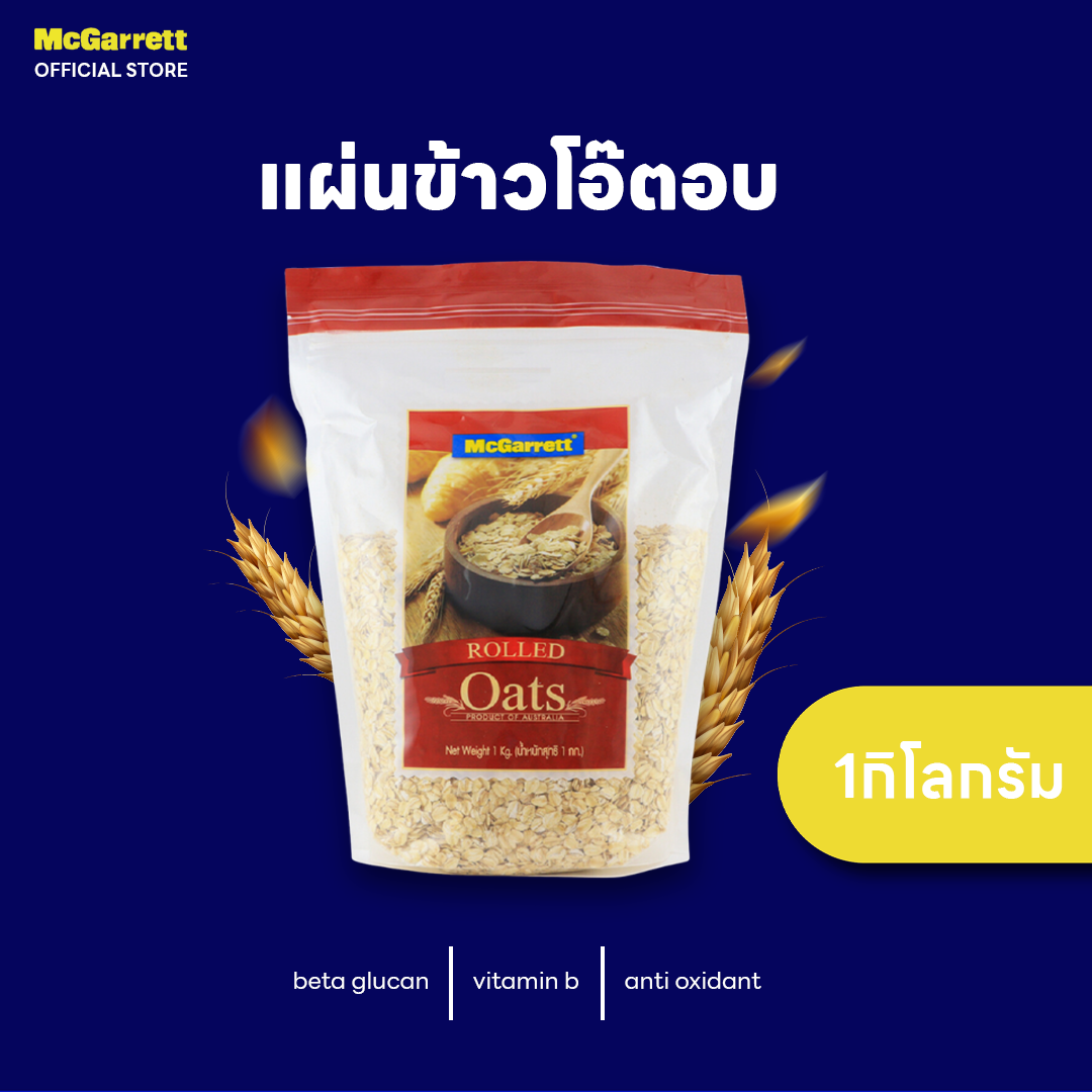 แม็กกาแรต แผ่นข้าวโอ๊ตอบ 1 กิโลกรัม ราคา 100 บาท*ส่งฟรี