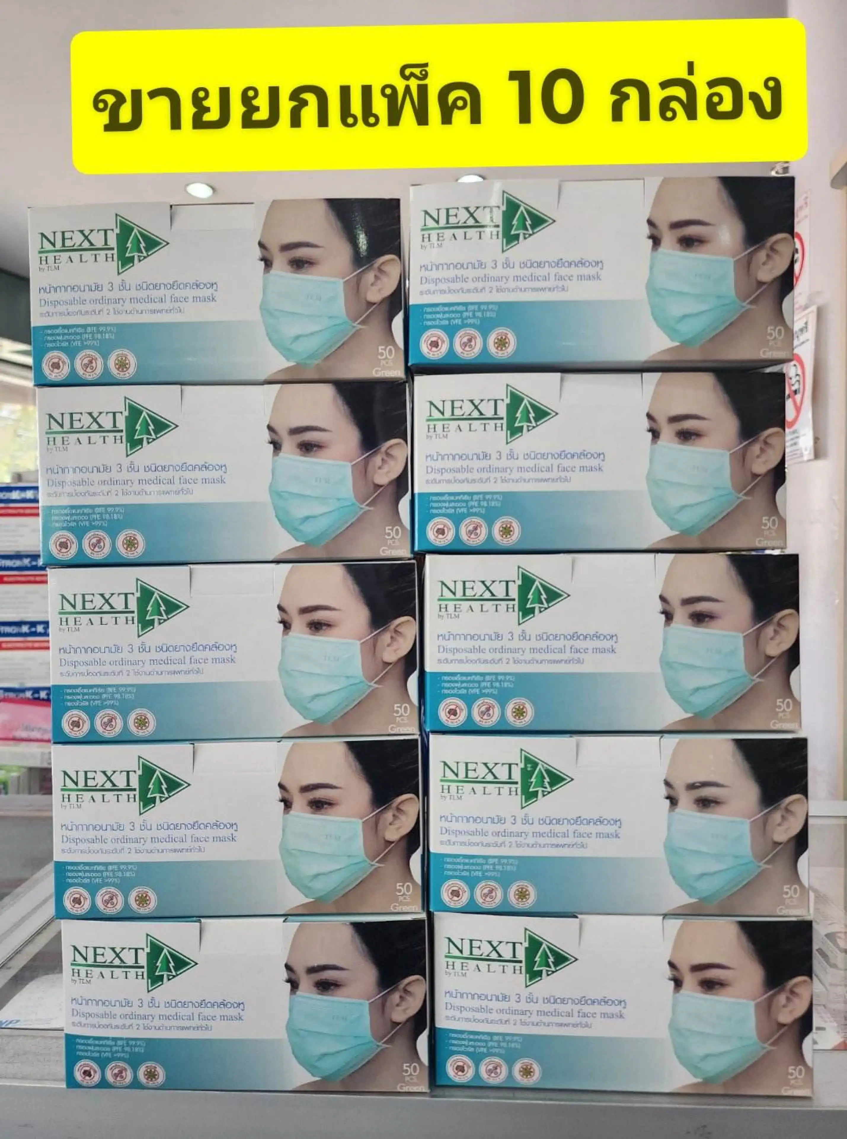 *****ขายยกแพ็ค 10 กล่อง ****หน้ากากอนามัย ทางการแพทย์ TLM ( Next health) กล่องละ 50 ชิ้น