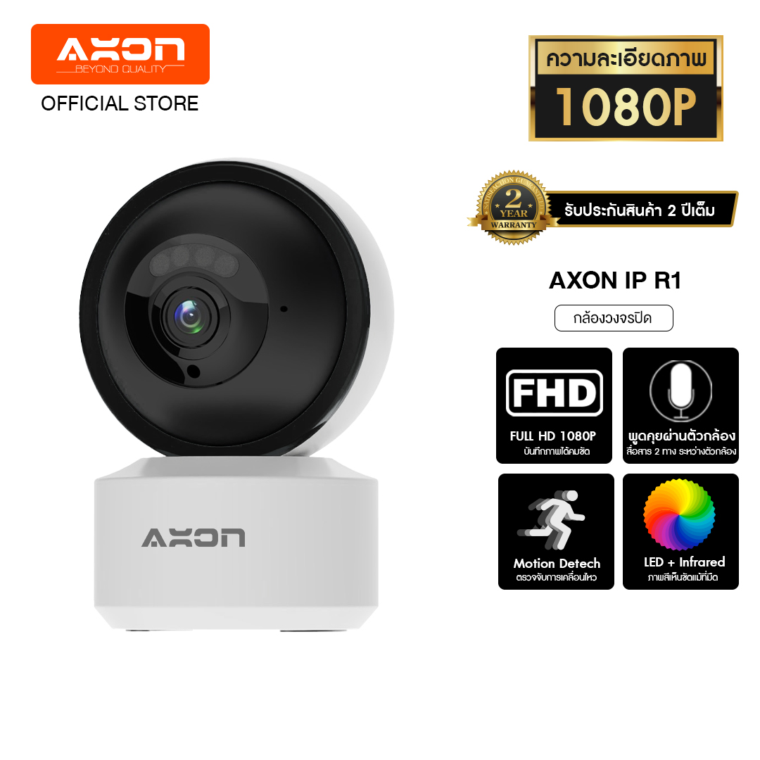 AXON R1 กล้องวงจรปิด กลางคืนภาพสีแบรนด์แรกในไทย รองรับ WIFI 2.4GHz และ 5GHz FHD 2MP กล้องบ้าน กันขโมย พร้อมเทคโนโลยี IOT เมนูไทย IP camera ประกัน 2 ปีเต็ม ราคา 990 บาท*ส่งฟรี