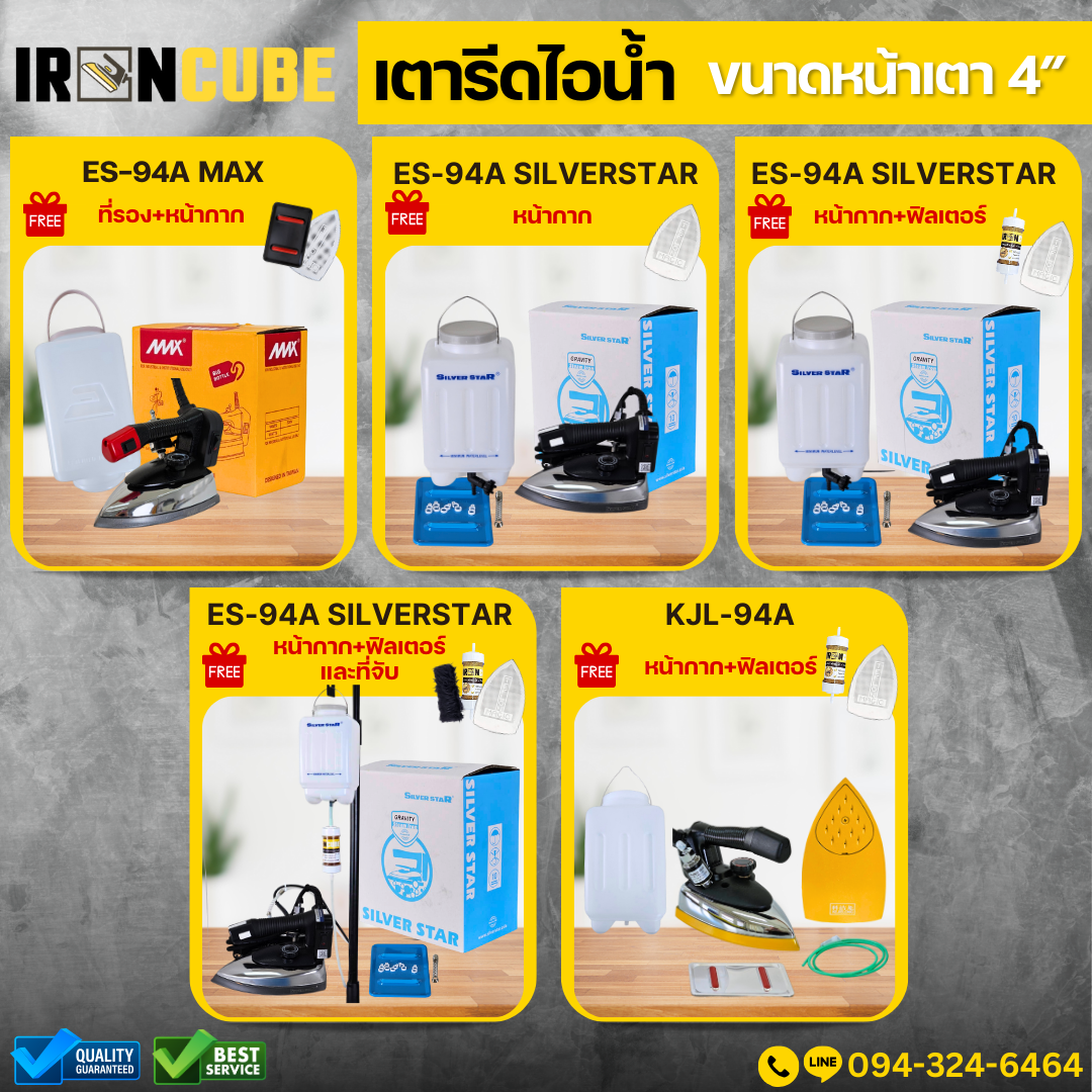 เตารีดไอน้ำอุตสาหกรรม เตารีด เตารีดกระปุกน้ำเกลือ ขนาด 4นิ้ว มีให้เลือก 5แบบ ( IR-010) ราคา 1,329 บาท*ส่งฟรี