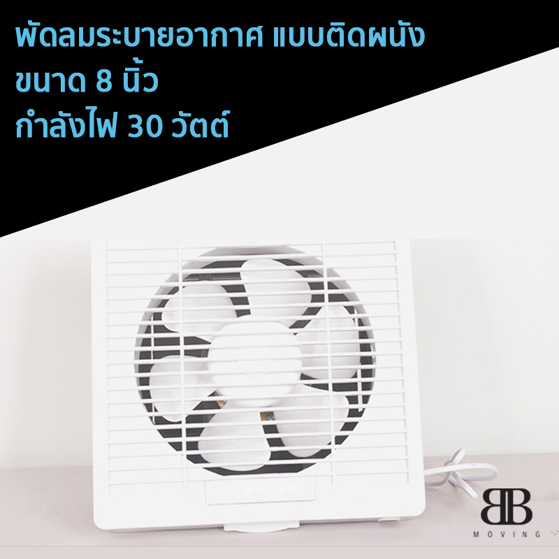 พัดลมดูดอากาศติดผนัง 8 นิ้ว