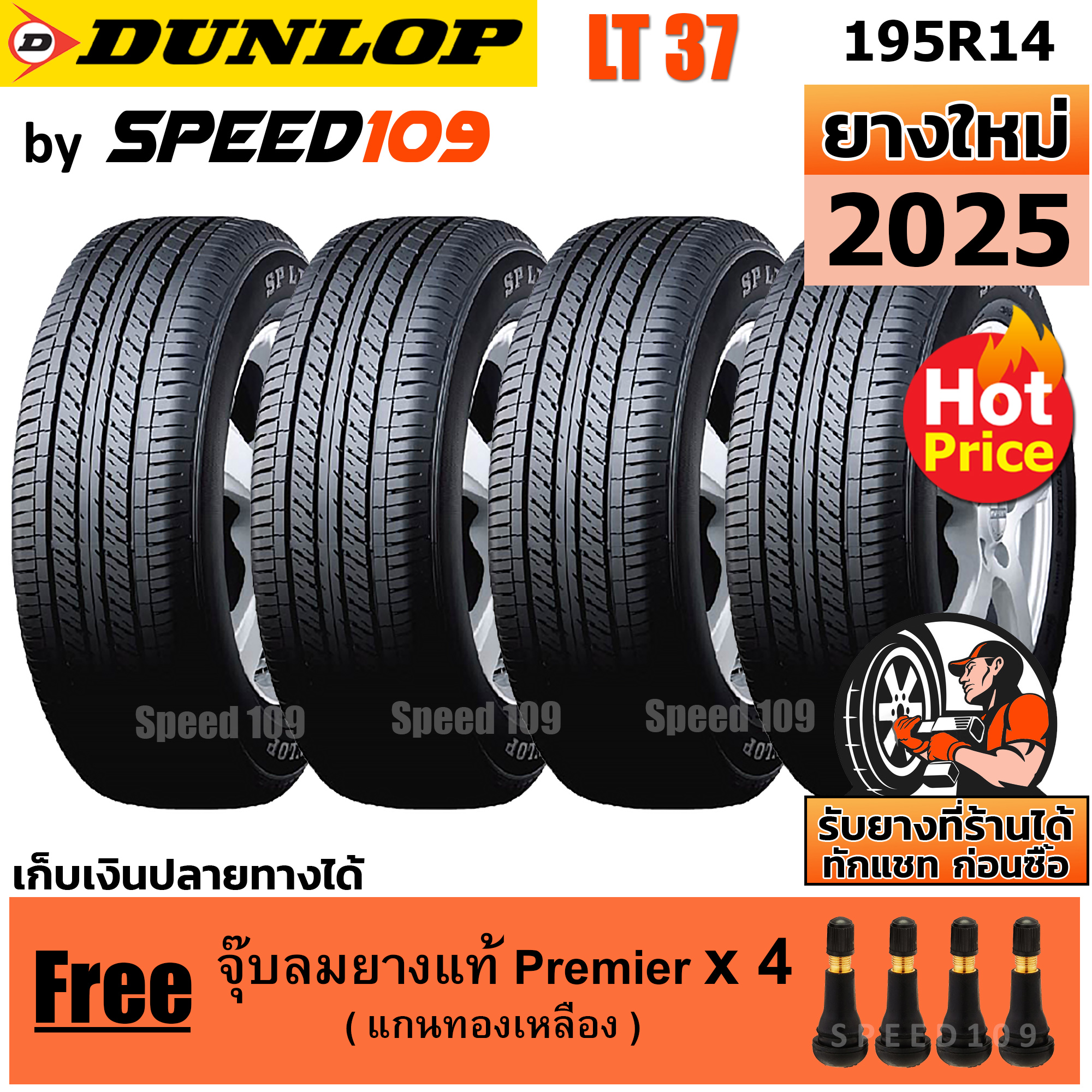 DUNLOP ยางรถยนต์ ขอบ 14 ขนาด 195R14 รุ่น SP LT37 - 4 เส้น (ปี 2025) ราคา 9,600 บาท*ส่งฟรี