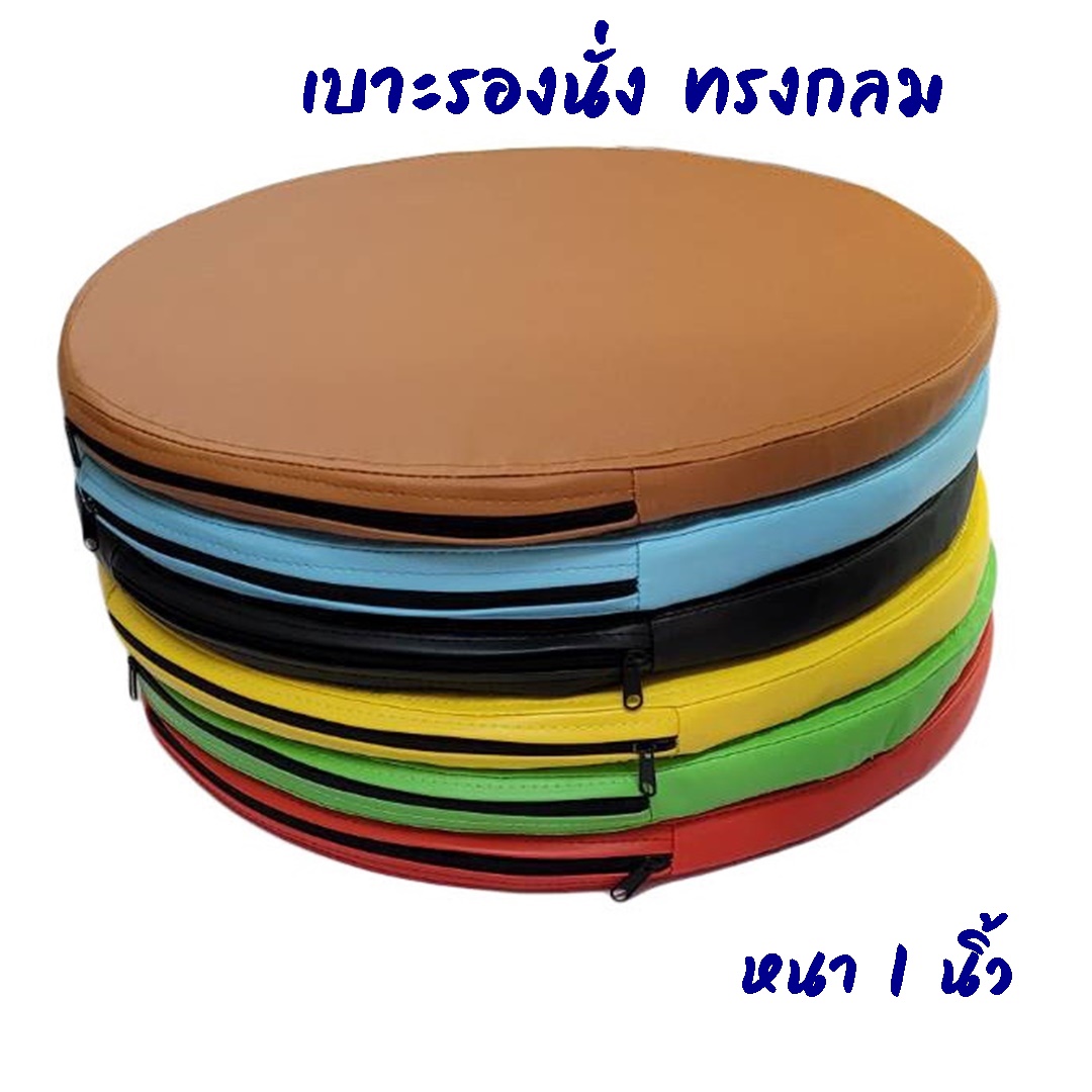 NP เบาะกลม ขนาด 60*60 ซม. หนา1นิ้ว เบาะรองนั่ง แบบกลม เบาะนั่งสมาธิ เบาะรองเก้าอี้ เบาะรองนั่ง หุ้มด้วยหนังPVC ด้านในเป็นฟองน้ำอัด เนื้อแน่น ทน ไม่ยุบ อายุการใช้งานยาวนาน รับตัดตามขนาด ทักแชทแจ้งขนาดได้เลย