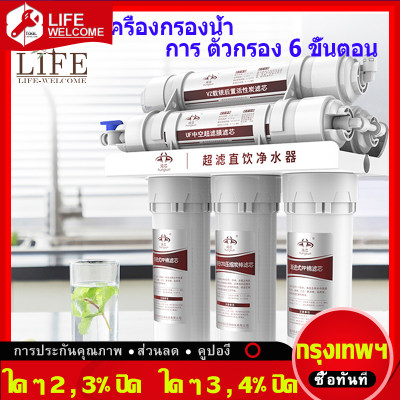 (กรุงเทพมหานคร , มีสินค้า) เครื่องกรองน้ำ การออกแบบทางระบายน้ำแบบบูรณาการ ตัวกรอง 6 ขั้นตอน ขนาดกระทัดรัดไม่เปลืองพื้นที่ เครื่องกรองน้ำดื่มละเอียด Siphonic blowdown เครื่องกรองน้ำบริสุทธิ์ การกรองหกชั้น เครื่องกรองน้ำประปา Filter Water Purifier