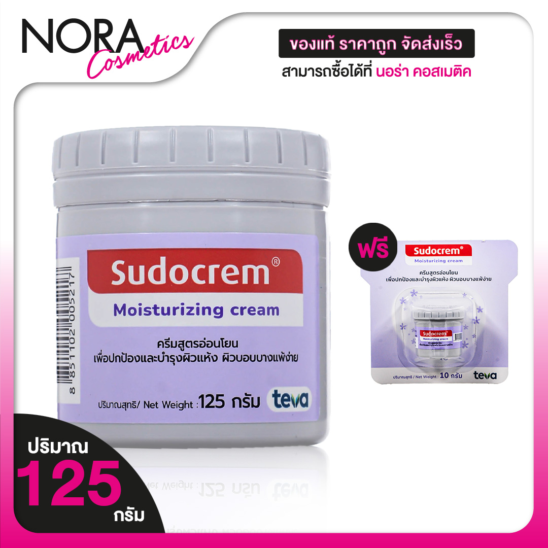 [แถมฟรี 10 g.] Sudocrem Moisturizing Cream ซูโดเครม มอยซ์เจอไรซิ่ง ครีม [125 g.] ครีม มอยเจอร์ ดูแลผิวหน้า ชุ่มชื้น