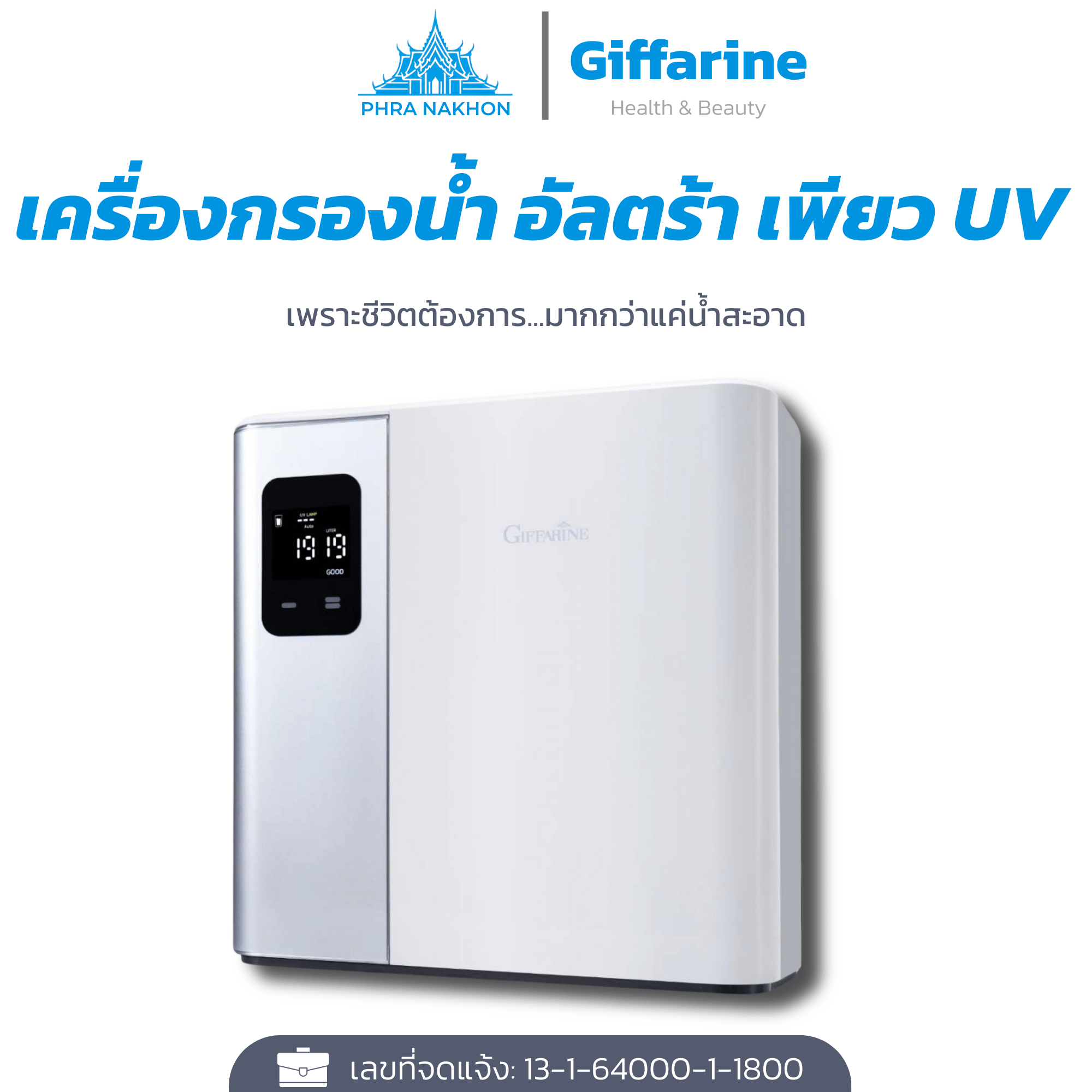 Alkaline Mineral Water Filter Giffrin Ultra Pure Uv Plus because Life Requires More Than Just Clean Water. ราคา 20,000 บาท*ส่งฟรี