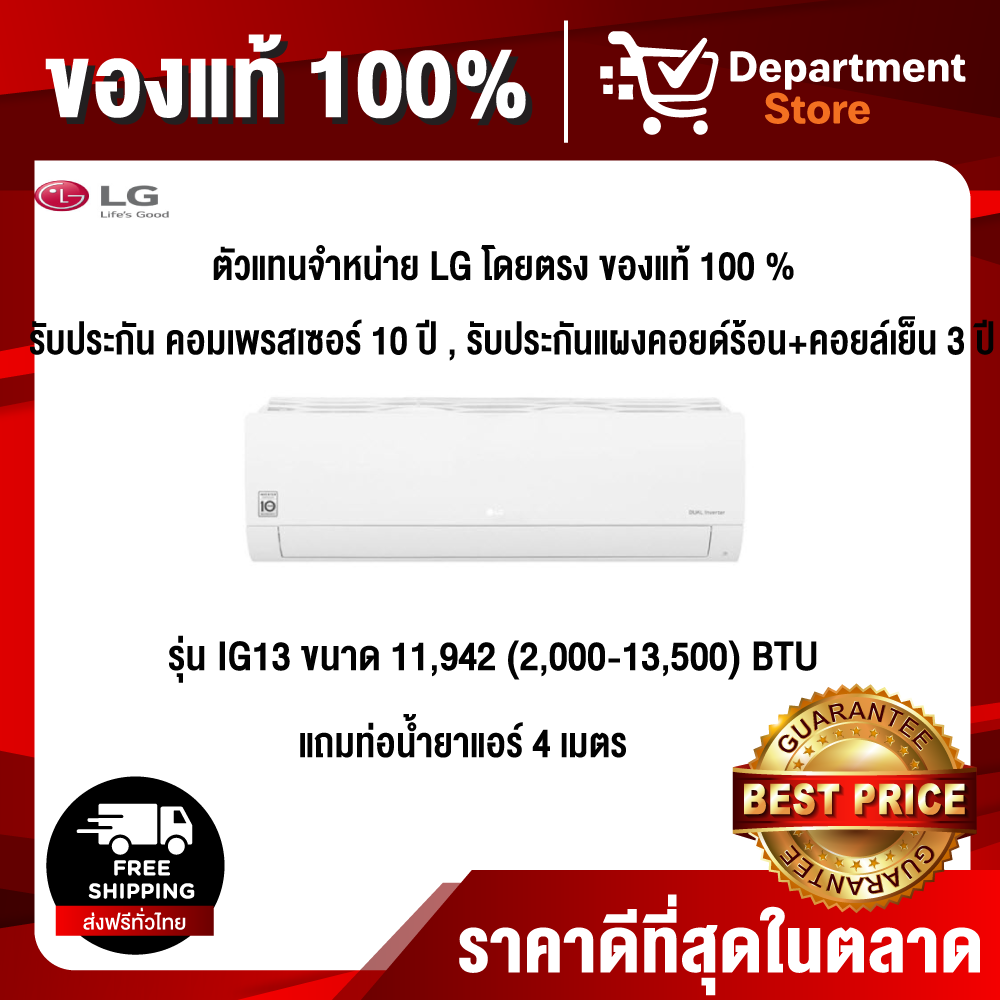 ดูภาพ LG แบบติดผนัง อินเวอร์เตอร์ IG SERIES รุ่น IG13 ขนาด 11,942 (2,000-13,500) BTU เพิ่มเติม LG แบบติดผนัง อินเวอร์เตอร์ IG SERIES รุ่น IG13 ขนาด 11,942 (2,000-13,500) BTU