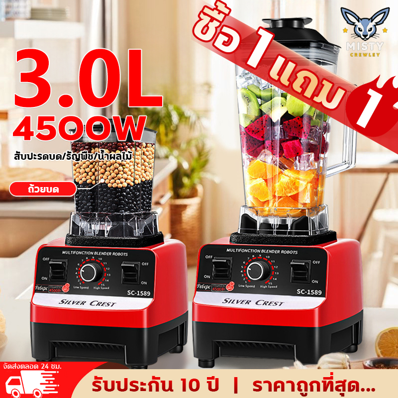 Misty Crewley เครื่องปั่นน้ำผลไม้ สมูทตี้ และน้ำแข็ง เครื่องปั่นอเนกประสงค์ 3 ลิตร 15 สปีด เครื่องคั้นน้ำผลไม้กำลังสูง เครื่องปั่นไฟฟ้าอเนกประสงค์ ราคา 109 บาท*ส่งฟรี