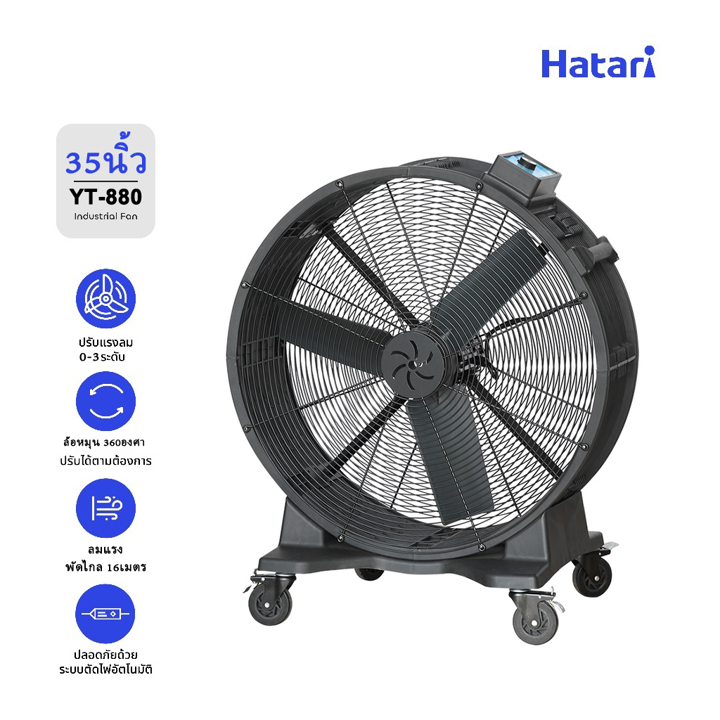 Hatari HVLS FAN พัดลมอุตสาหกรรม 35/40 นิ้ว 220V 550W ปริมาณลม 900m³/นาที การให้ลมพื้นที่ 160-190㎡ พัดลมโรงงาน เปิด24ชั่วโมงได้ ทนทาน รับประกันมอเตอร์ 5 ปี (YT-880) ราคา 16,590 บาท*ส่งฟรี