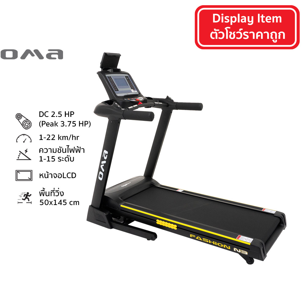 OMA Fitness รุ่น OMA-5310CAI-N ตัวโชว์ราคาพิเศษ Display ลู่วิ่ง