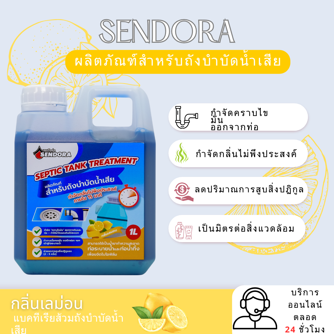 SENDORAผลิตภัณฑ์สำหรับถังบำบัดน้ำเสีย ถังบำบัดน้ำเสีย จุลินทรีย์บำบัดน้ำเสีย ระบบบำบัดน้ำเสีย การจัดการน้ำเสีย การเติมอากาศในถัง การกำจัดของเหลว การดักจับของเหลว การปรับปรุงสมรรถนะของถังบำบัดน้ำเสีย การบำบัดน้ำเสีย ความเป็นมิตรต่อสิ่งแวดล้อม ราคา 199 บาท*ส่งฟรี
