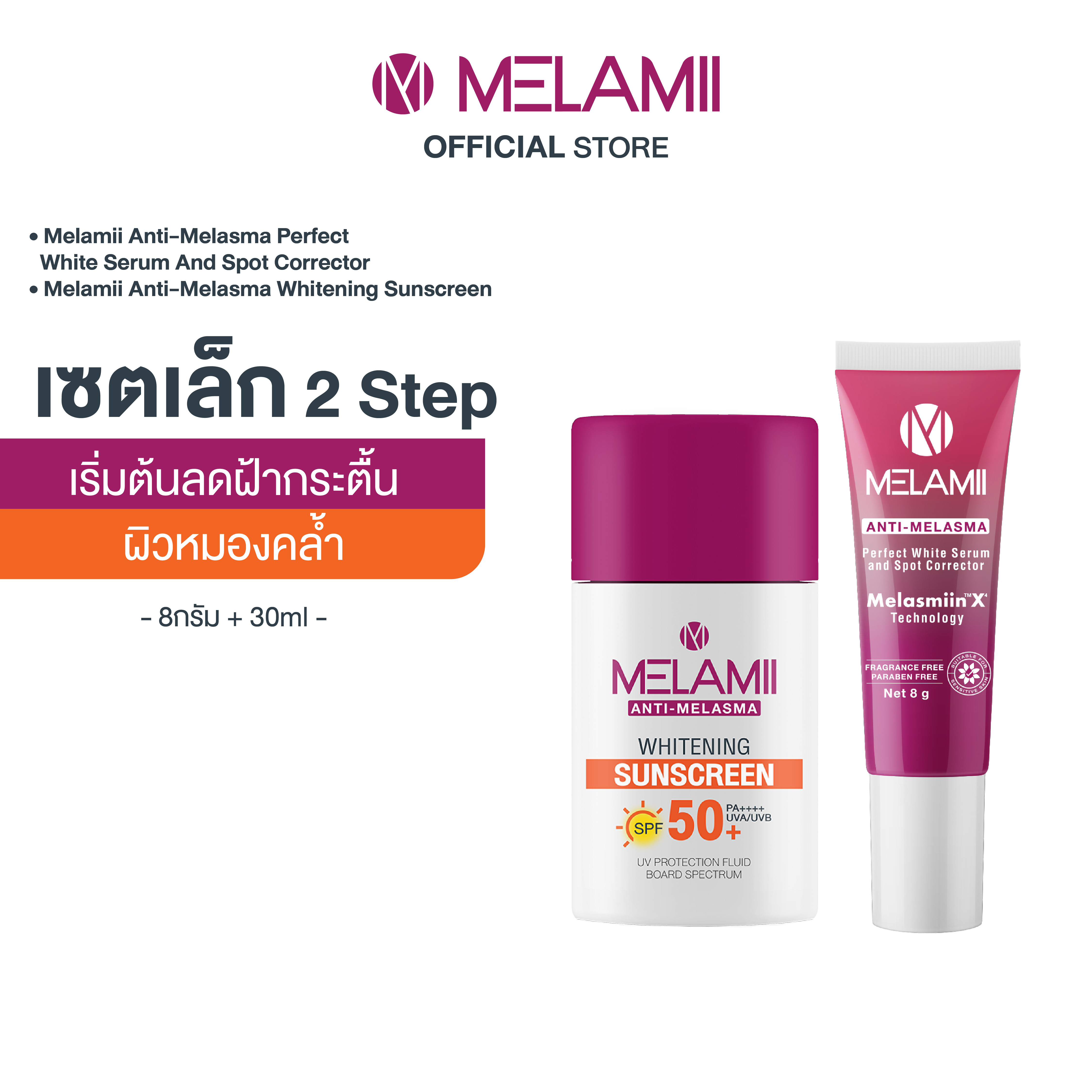 MELAMII Whitening Sunscreen30ml+ครีมทาฝ้า 8g. ราคา 1,050 บาท*ส่งฟรี