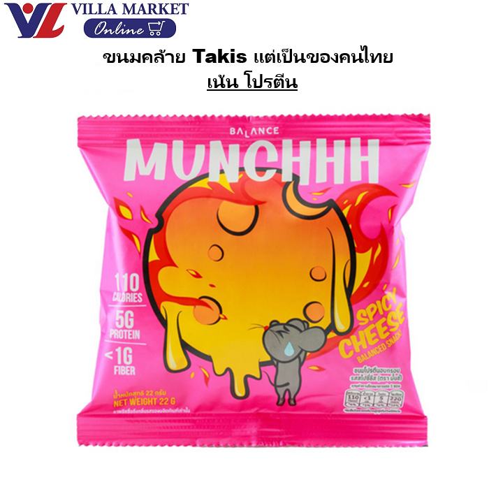 Munchhh Protein Snack Spicy Cheese Flavour 22g ราคา 42 บาท*ส่งฟรี