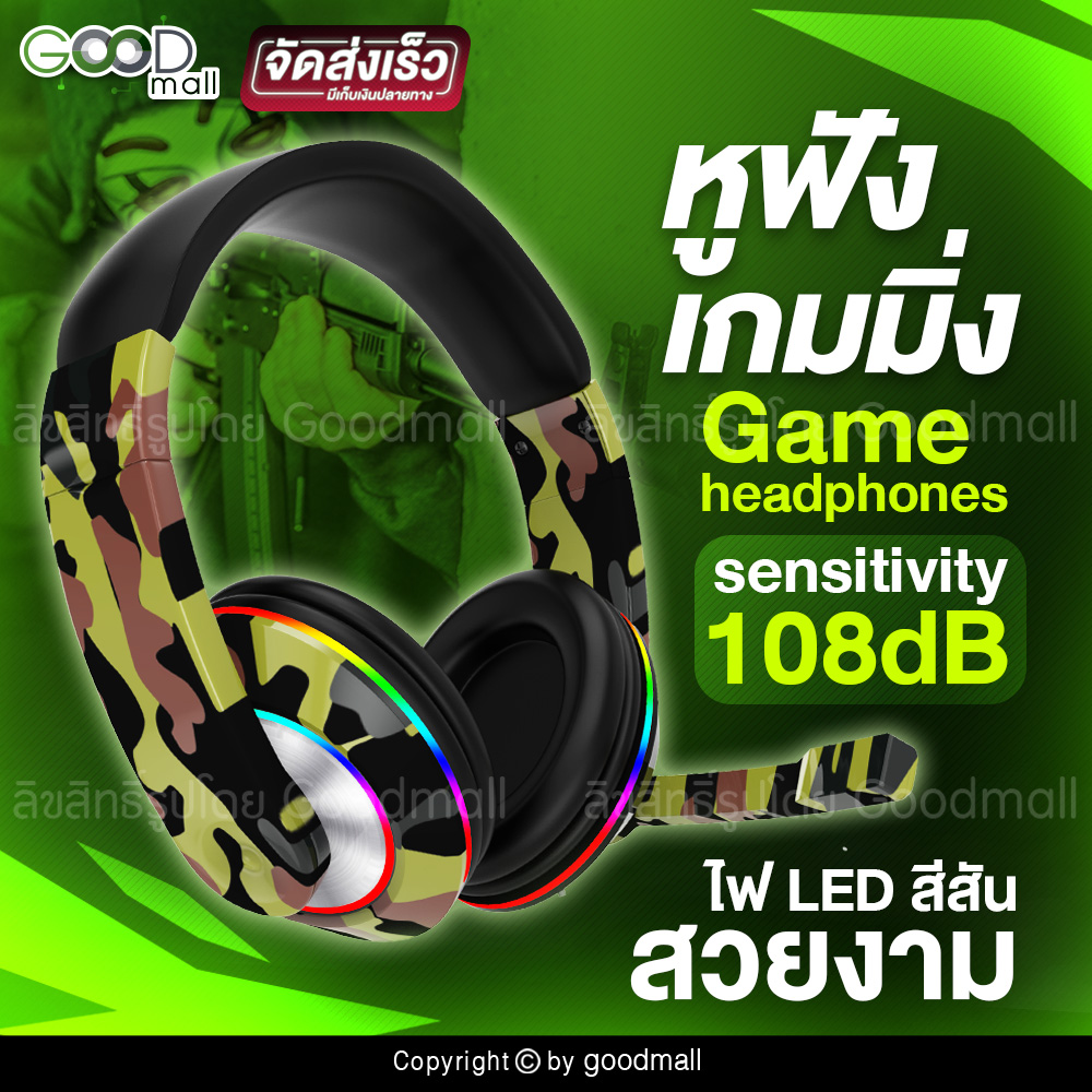 GAME HEADPHONES หูฟังเกมมิ่ง! เสียงดีสุดคุ้ม! น้ำหนักเบาใส่สบายไม่เจ็บหู ลายทหารสุดเท่!!