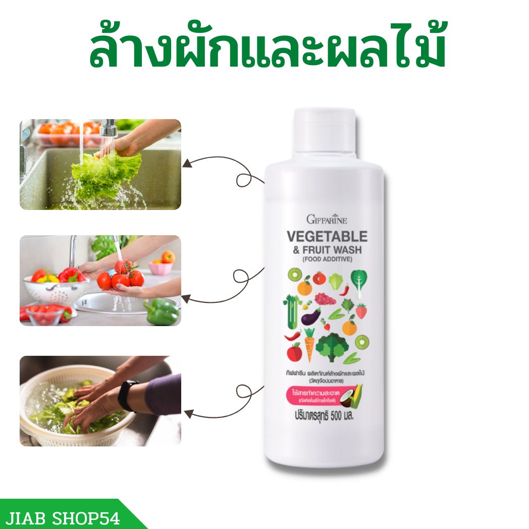 Vegetable &Fruit Wash ราคา 300 บาท*ส่งฟรี