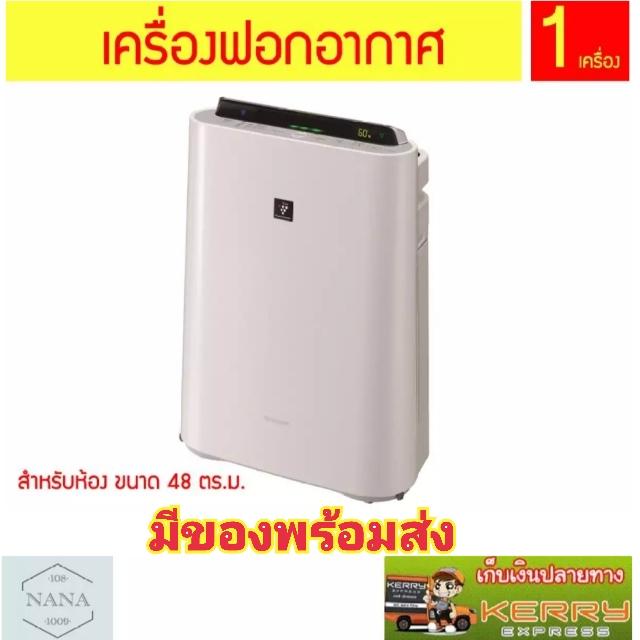ดูภาพ เครื่องฟอกอากาศ SHARP KC-D60TA-W สำหรับห้อง ขนาด 48 ตร.ม.?ดักจับ? PM 2.5 ได้ เพิ่มเติม เครื่องฟอกอากาศ SHARP KC-D60TA-W สำหรับห้อง ขนาด 48 ตร.ม.?ดักจับ? PM 2.5 ได้