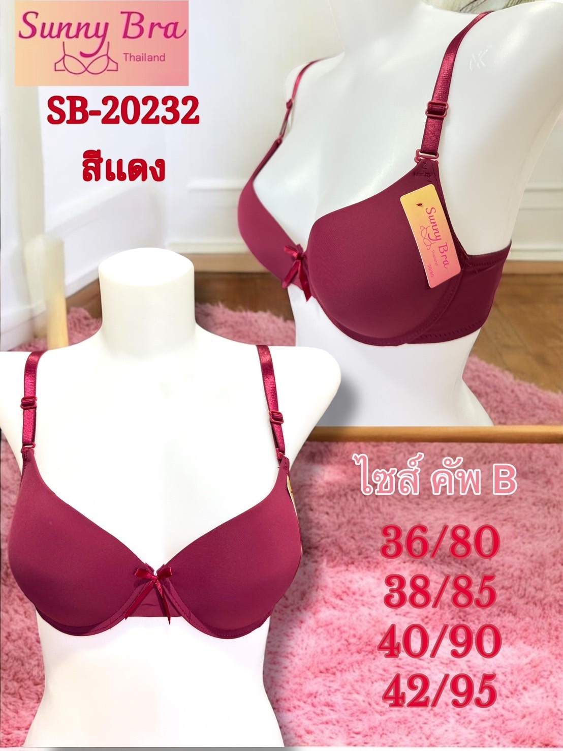 ชุดชั้นใน เสื้อใน Sunnybra SB-20232 เต้าใหญ่ คัพB เสริมฟองน้ำ สวยตรงปก ราคา 80 บาท*ส่งฟรี