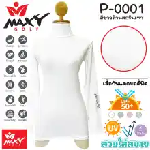 ภาพขนาดย่อของสินค้าMaxyGolf เสื้อกันแดด รัดกล้ามเนื้อ คอเต่า สีขาว