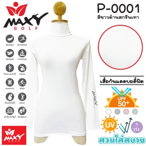 สินค้า MaxyGolf เสื้อกันแดด รัดกล้ามเนื้อ คอเต่า สีขาว