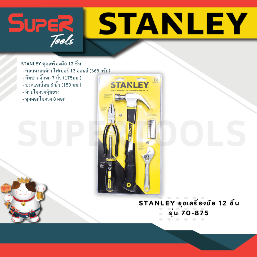 Set 12 Herramientas Manuales Stanley 70-875