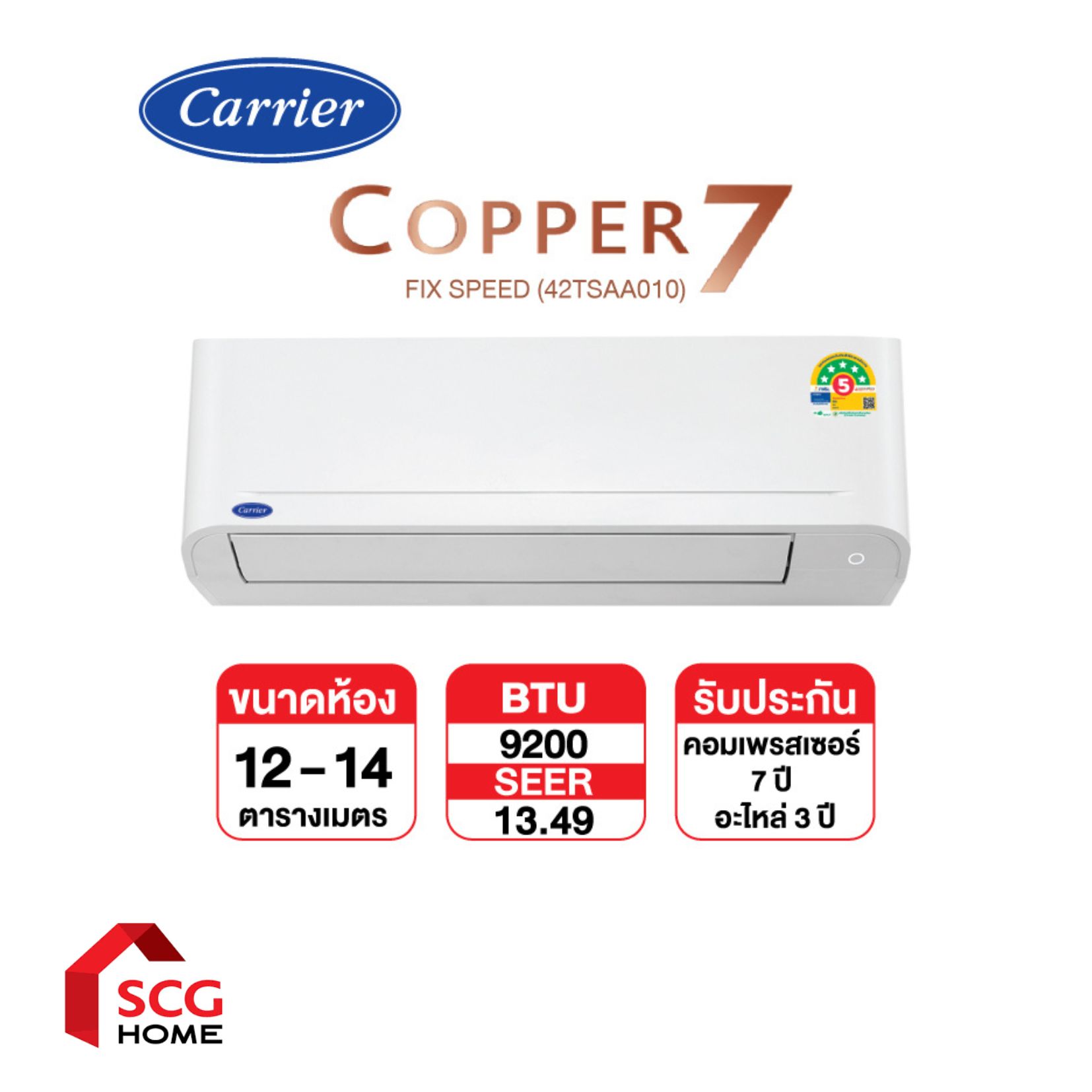 พร้อมส่ง CARRIER แอร์ 9,200-25,250 BTU แอร์ติดผนัง รุ่น COPPER 7 Fixed Speed (เฉพาะเครื่อง) ราคา 12,700 บาท*ส่งฟรี
