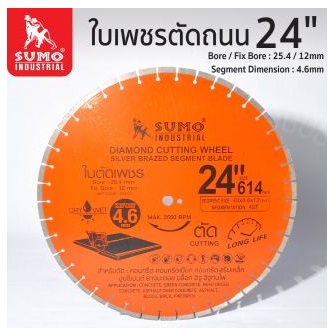 SUMO ใบตัดเพชร 24 นิ้ว x 3.6mm (22412) หนา 4.6 มม. ใบตัดเพชร ใบตัดคอนกรีต ผ่าร่อง ตัดถนน ทนใช้ได้นาน ราคา 4,390 บาท*ส่งฟรี