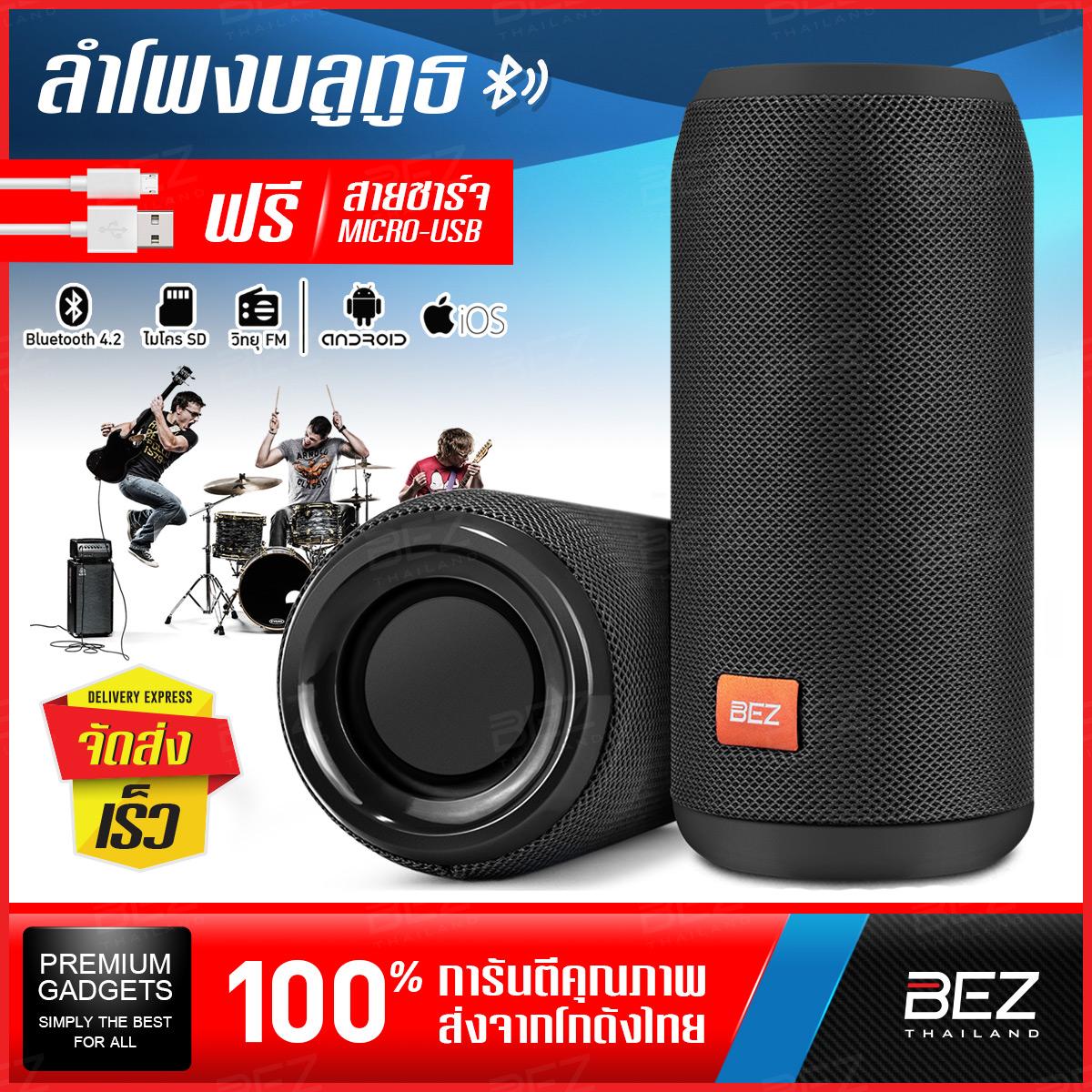 ดูภาพ ลำโพงบลูทูธ BEZ ลำโพงพกพา ตั้งได้ มัลติฟังก์ชั่น รองรับวิทยุ FM / Micro SD การ์ด / การโทรออก รับสาย ลำโพงพกพาบลูทูธ ลำโพงบรูทูธ Wireless Bluetooth Speaker // BSK 11MN เพิ่มเติม ลำโพงบลูทูธ BEZ ลำโพงพกพา ตั้งได้ มัลติฟังก์ชั่น รองรับวิทยุ FM / Micro SD การ์ด / การโทรออก รับสาย ลำโพงพกพาบลูทูธ ลำโพงบรูทูธ Wireless Bluetooth Speaker // BSK 11MN