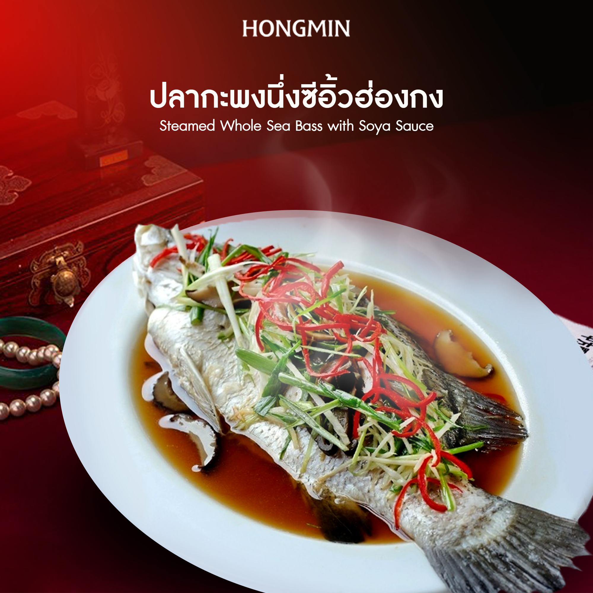[Digital Coupon]-Steamed Sea Bass with Hong Kong Soy Sauce (Per Serving) Coupon Can Be Used in Place of Cash for This Menu Item Only. (Only for Consumption at the Restaurant) Once Purchased, Cannot Be Refunded. ราคา 450 บาท*ส่งฟรี