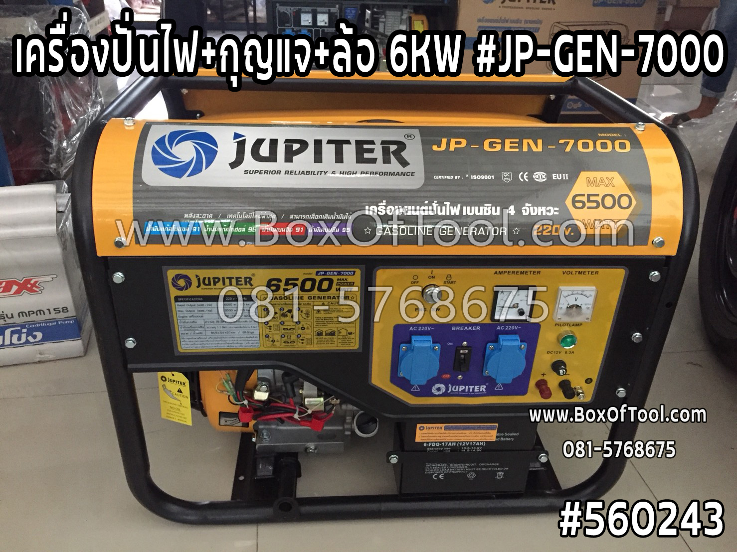 เครื่องปั่นไฟเบนซิน+กุญแจ+ล้อ 6KW. JUPITER รุ่น JP-GEN-7000 เครื่องยนต์ 4จังหวะ เบนซิน ปั่นไฟ กำเนิดไฟ Key Start GASOLINE GENERATOR ราคา 17,800 บาท*ส่งฟรี