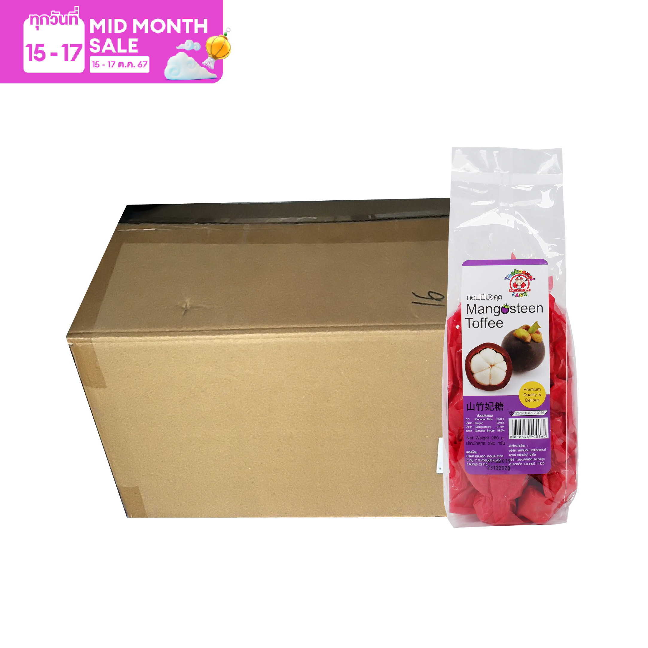 เถ้าแก่น้อย ทอฟฟี่รสมังคุด ( Mangosteen Toffee ) 280g (ยกลัง) 20 ห่อ ราคา 1,980 บาท*ส่งฟรี