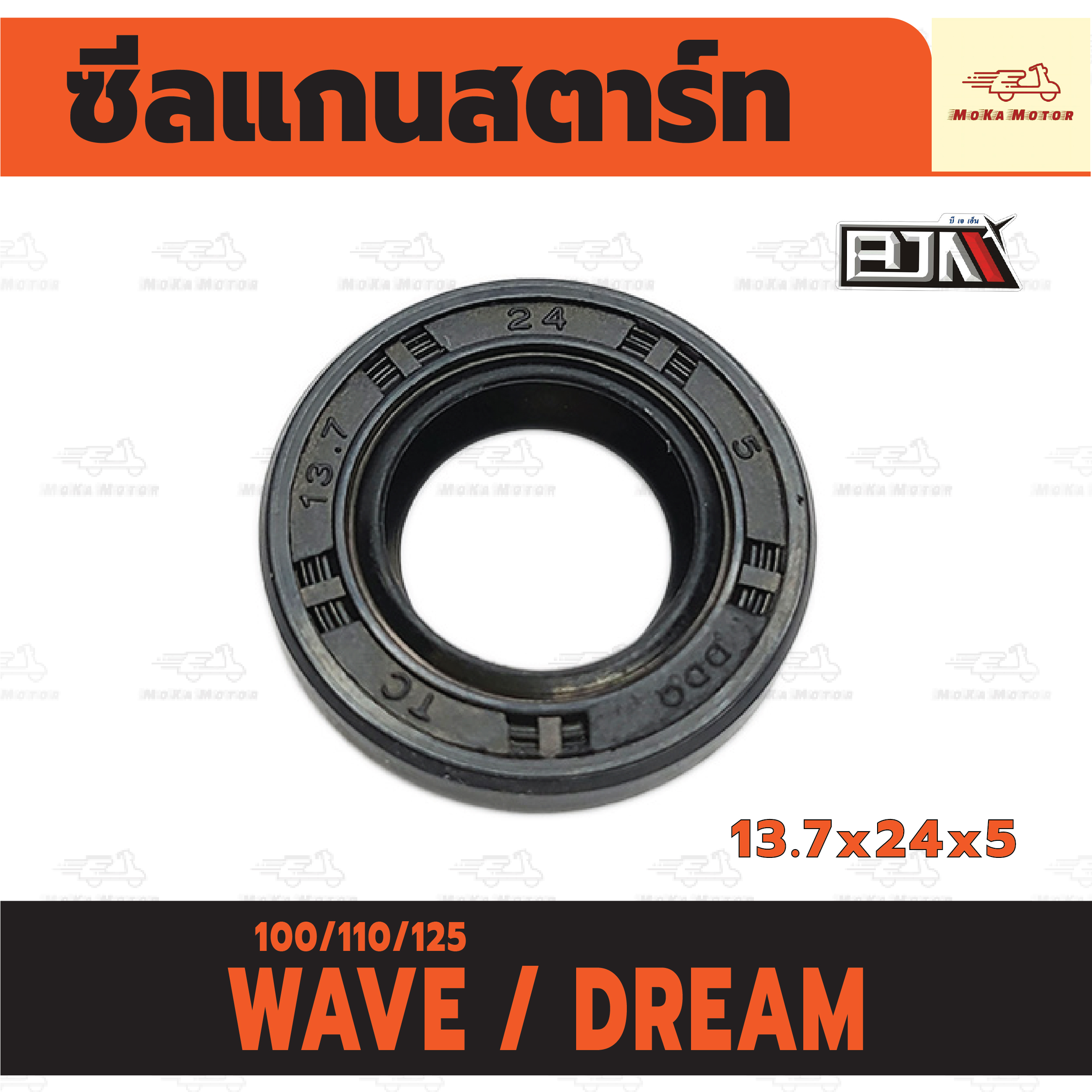 ซีลแกนสตาร์ท HONDA WAVE 100/110/125 /DREAM (13.7x24x5) ซีลสตาร์ท เวฟ ซีล ดรีม ราคา 17 บาท*ส่งฟรี