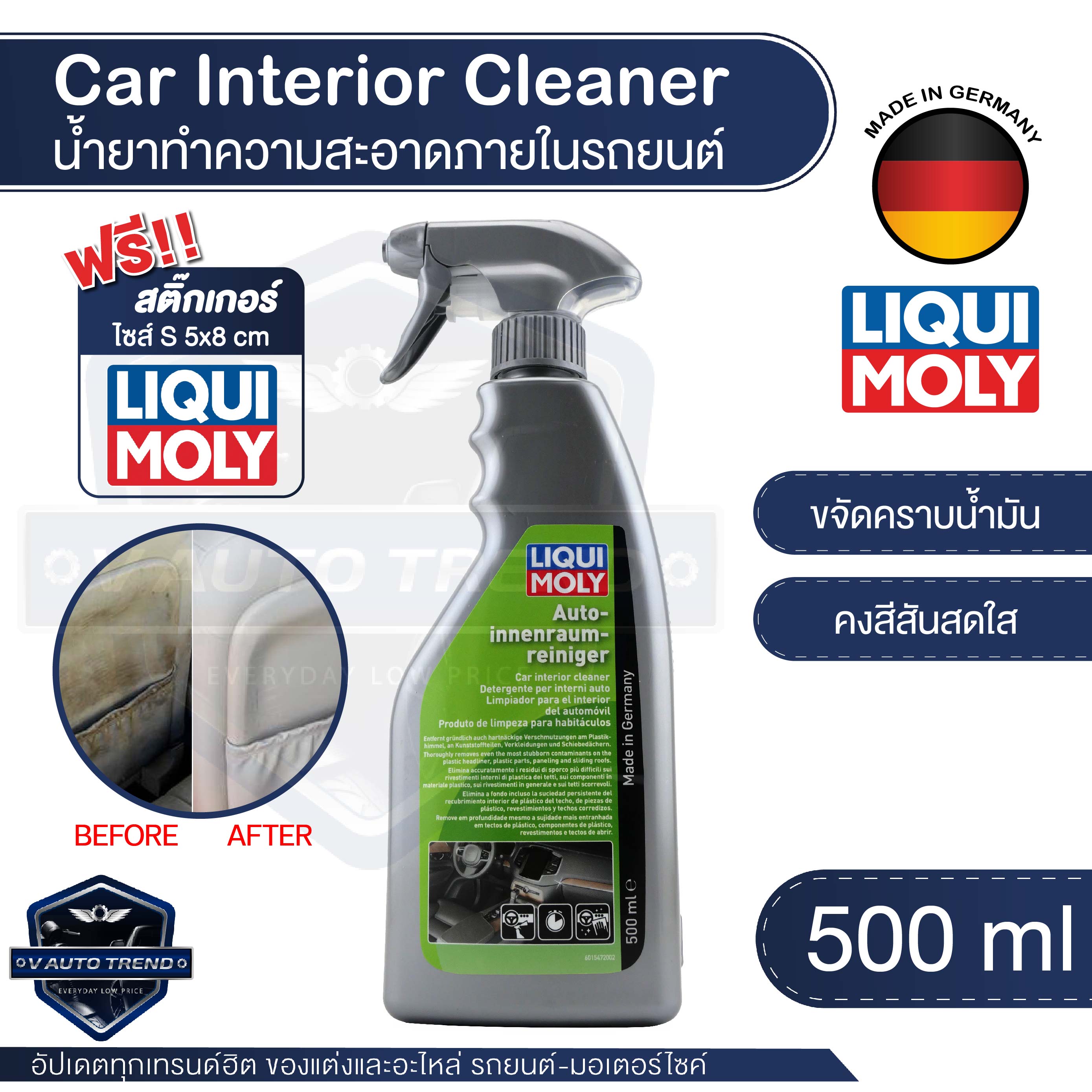 น้ำยาทำความสะอาดภายในรถยนต์ LIQUI MOLY CAR INTERIOR CLEANER ขนาด 500 มล. ราคา 490 บาท*ส่งฟรี