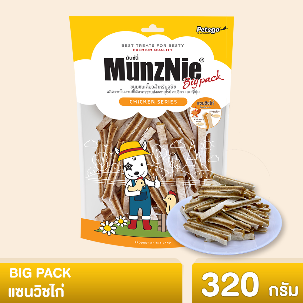ขนมสุนัข MUNZNIE BIG PACK แซนวิชไก่ 320g (x1 ซอง) ราคา 185 บาท*ส่งฟรี