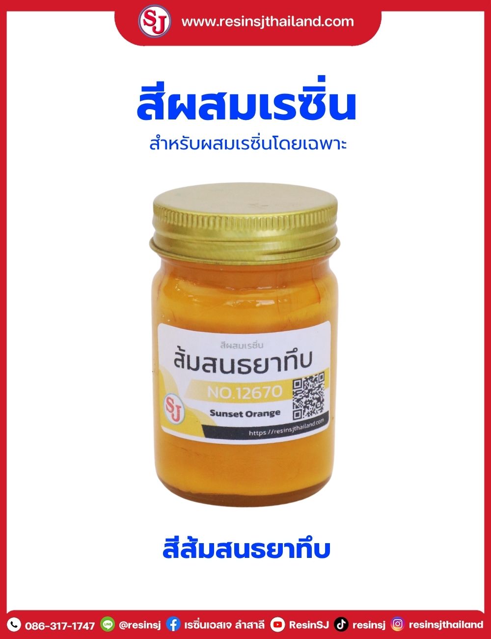 สีผสมเรซิ่น สีทึบ (เลือกสีได้) ขนาด 30 กรัม สีทาเรซิ่น สีลงยา ลงยาเหรียญพระ ทำสีโมเดล ลงสีโมเดล ลงสีเรซิ่น