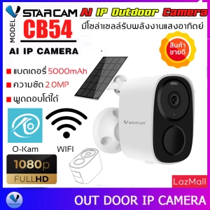 สินค้า VSTARCAM กล้องวงจรปิดมีแบตเตอรี่ในตัว 5000mAh ภายนอก 2ล้านพิกเซล ใช้พลังงานโซล่าเซลล์ Smart Outdoor WIFI Battery Camera รุ่น CB54 By.SHOP-Vstarcam