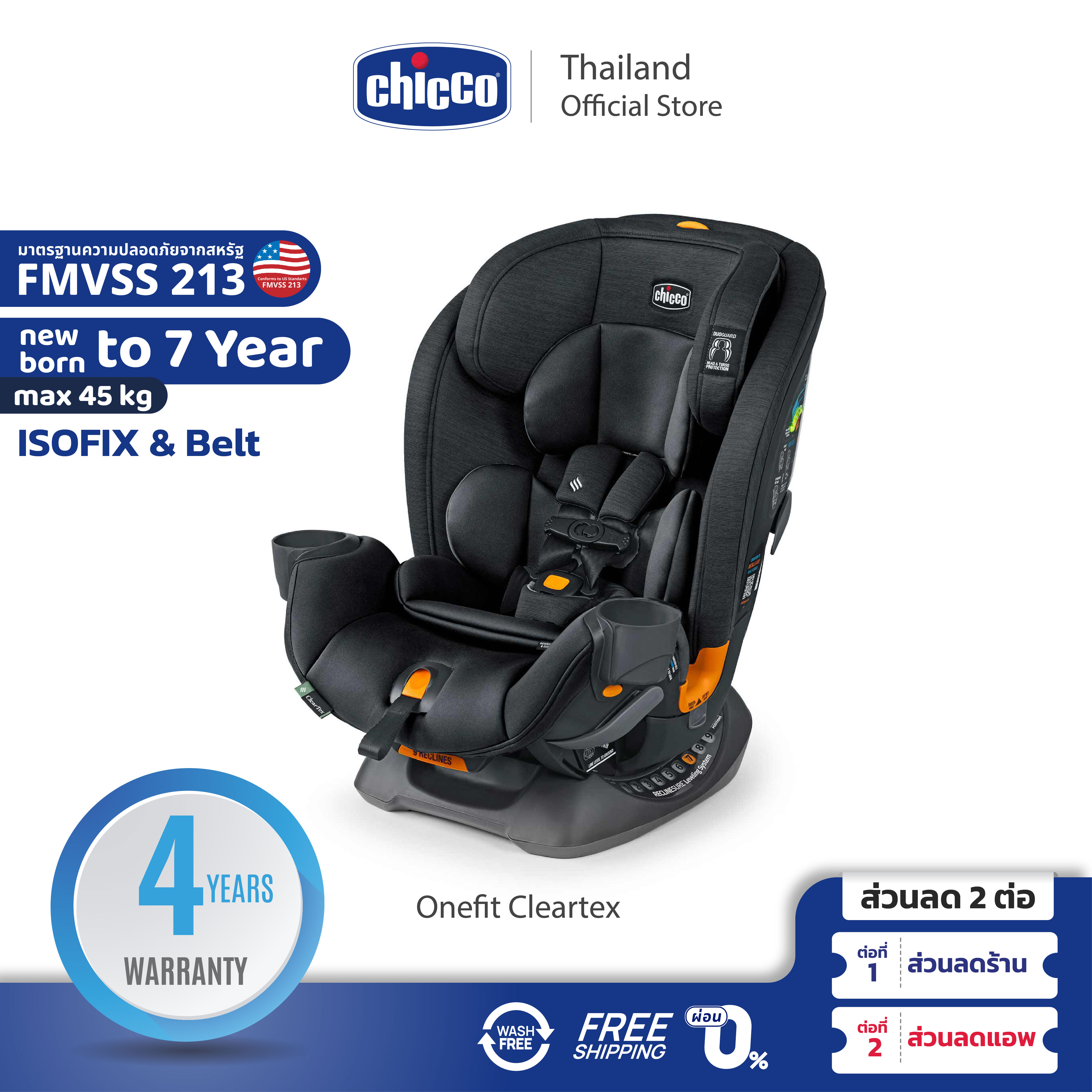 [ฟรี! แผ่นรอง] Chicco Onefit Cleartex Car Seat คาร์ซีท เด็กทารก เด็กเล็ก เด็กโต แรกเกิดถึง 7+ ขวบ รับน้ำหนัก 45กก. 4 โหมด ผ้าออแกนิค Isofix ราคา 26,396 บาท*ส่งฟรี